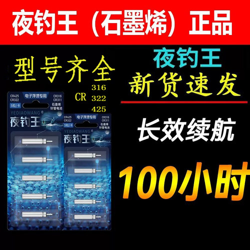 汐鱼石墨烯夜钓王通用电子漂电池