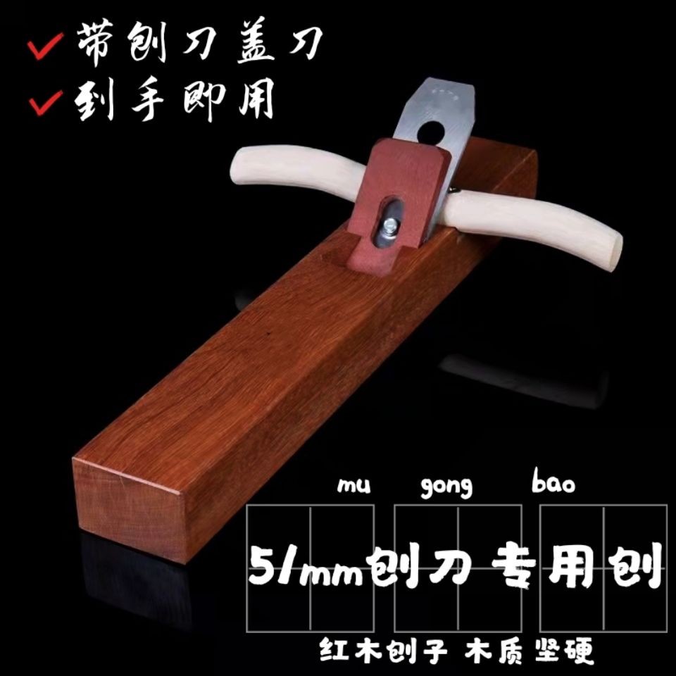 红木刨子51mm老式刨刀创子木刨红坚木木工刨 手工刨 木工手工工具