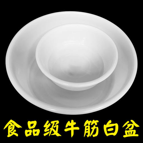 食品级白色圆形塑料盆加厚