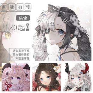 【萌娜丽莎】白菜价画师头像约稿二次元动漫虚拟主播形象设计定制