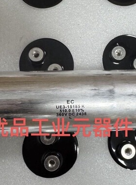 UE3-15185K 510uF 360V 薄膜电容Electronic Concepts (EC电容