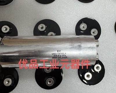 UE3-15185K 510uF 360V 薄膜电容Electronic Concepts (EC电容