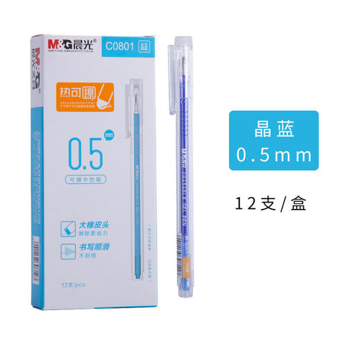 晨光热可擦中性笔子弹头晶蓝
