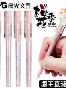 晨光58104樱花限定直液笔中性笔大容量走珠笔签字全针管0.5mm黑红