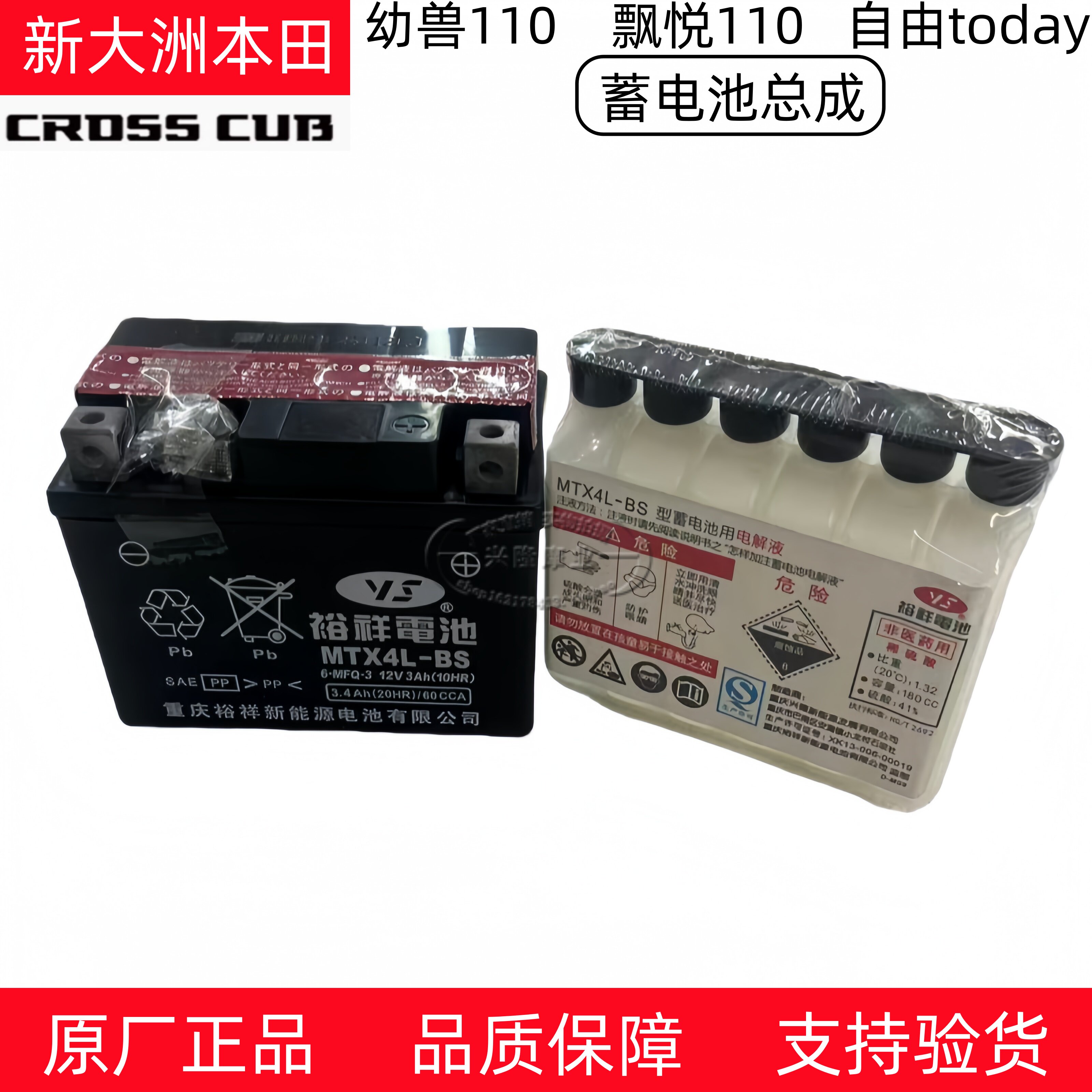 新大洲本田幼兽CC110飘悦自由50电瓶蓄电池总成SDH110-26原装正品