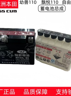 新大洲本田幼兽CC110飘悦自由50电瓶蓄电池总成SDH110-26原装正品
