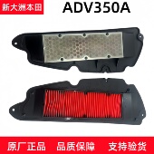 原厂新大洲本田SDH350T A空气滤芯ADV350滤清器空气滤芯空滤器