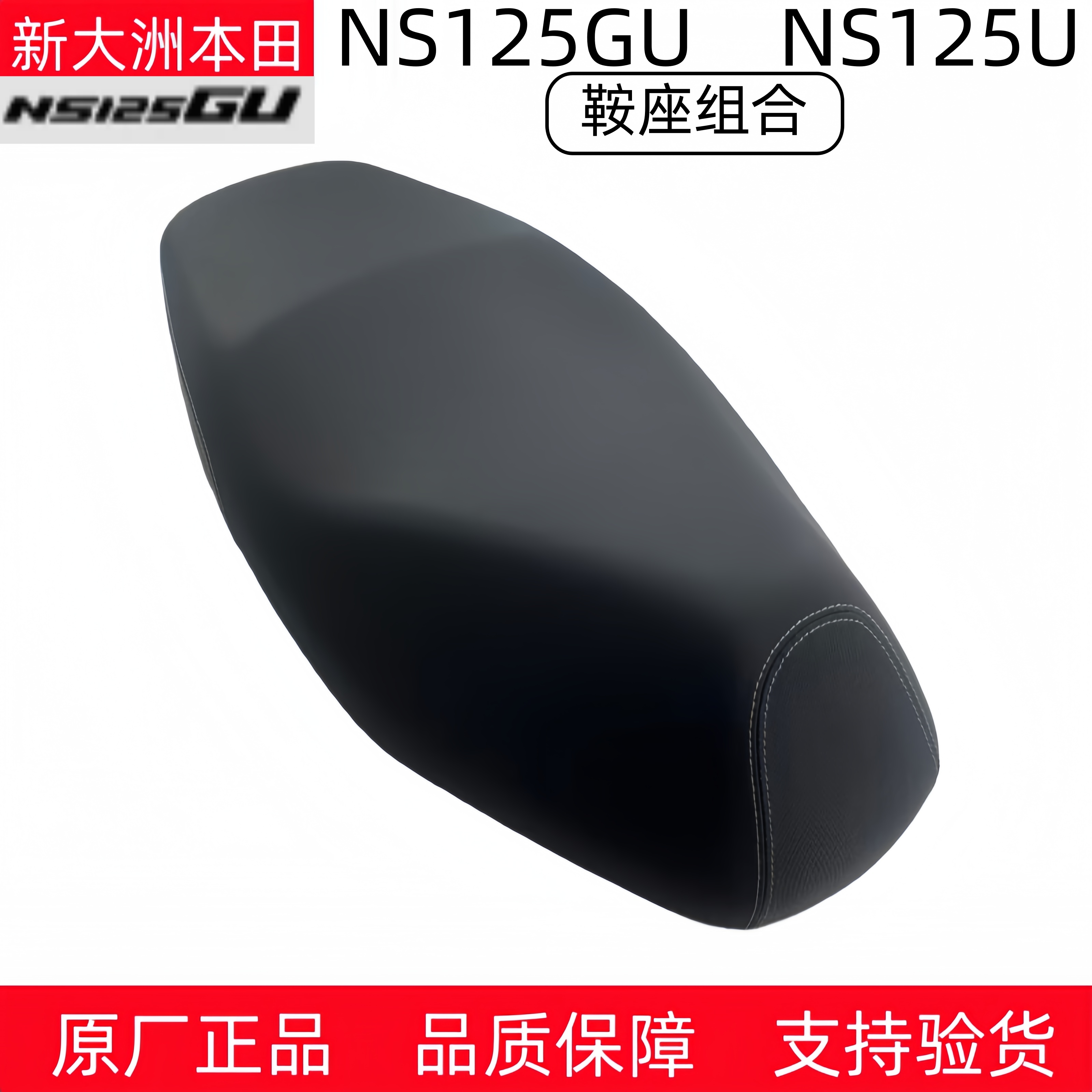 新大洲本田摩托SDH125T-45-46车座坐垫 NS125GU座包鞍座组合原厂