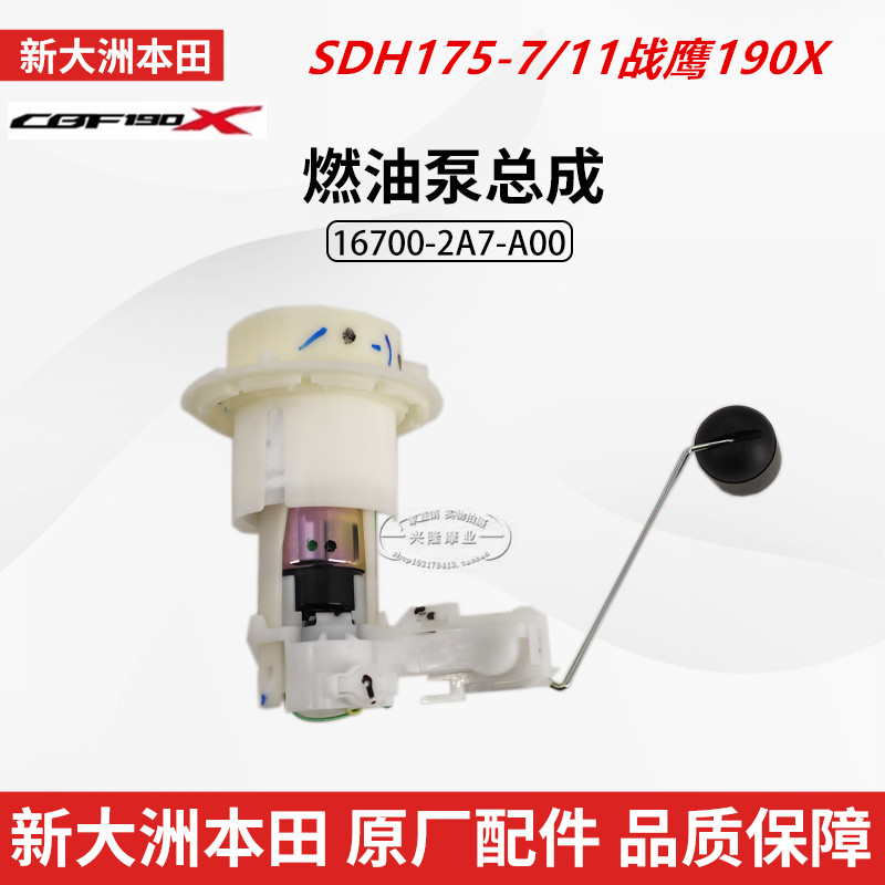新大洲本田燃油泵油浮子原厂正品