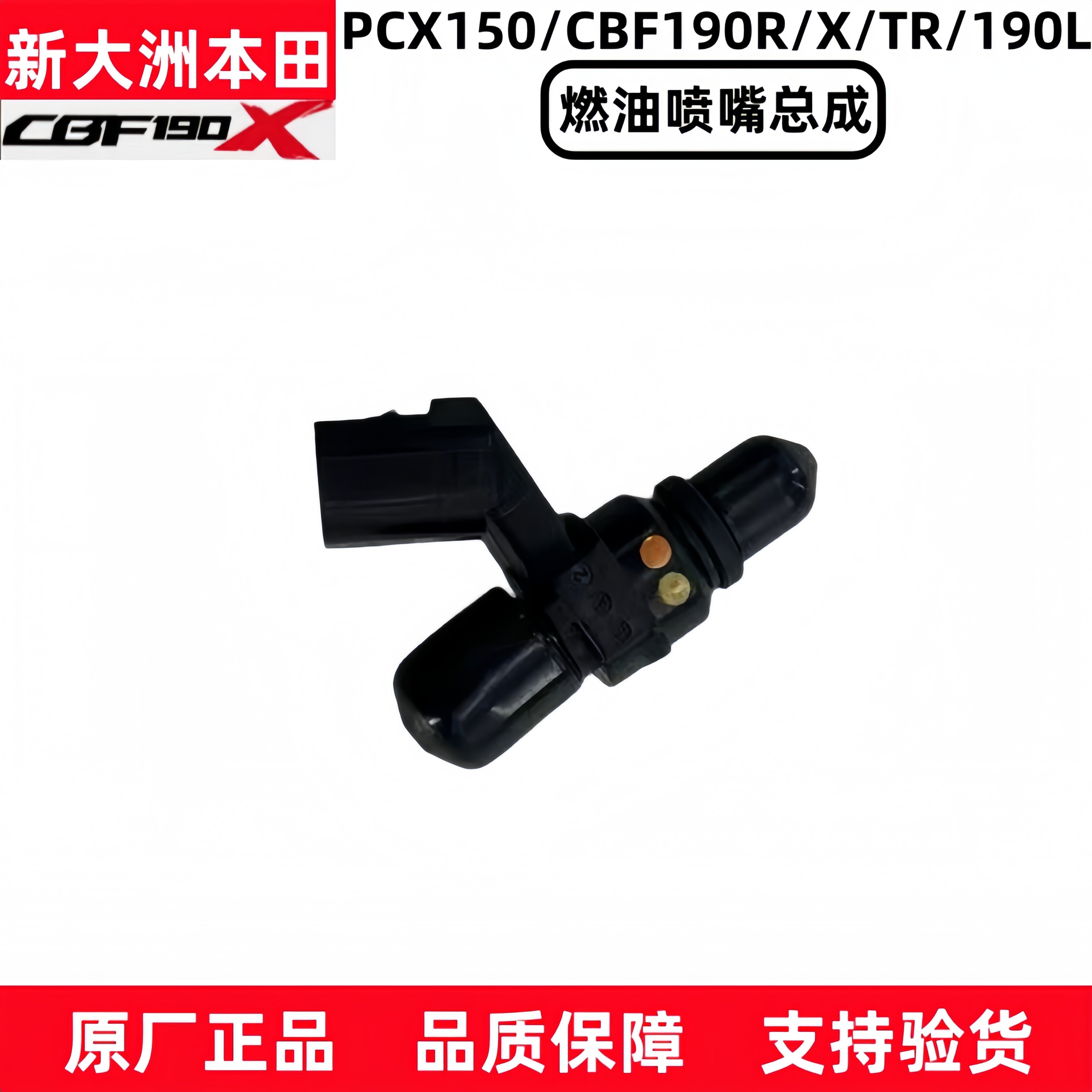原新大洲本田PCX150/CBF190R战鹰国四190X/TR/190L燃油注射器喷嘴