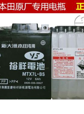 适用新大洲本田摩托车电瓶E影SDH110T-6蓄电池裕祥YTX7L-BS免维护