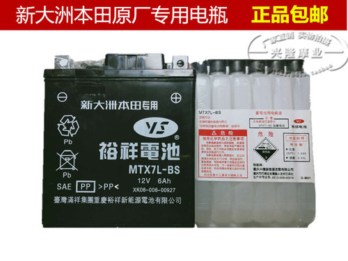 适用新大洲本田摩托车电瓶SDH125T-35DIOU+蓄电池YTX7L-BS免维护 - 封面