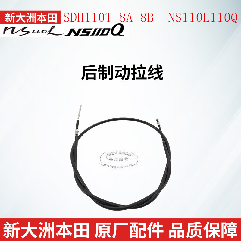 新大洲本田前后制动刹车拉线