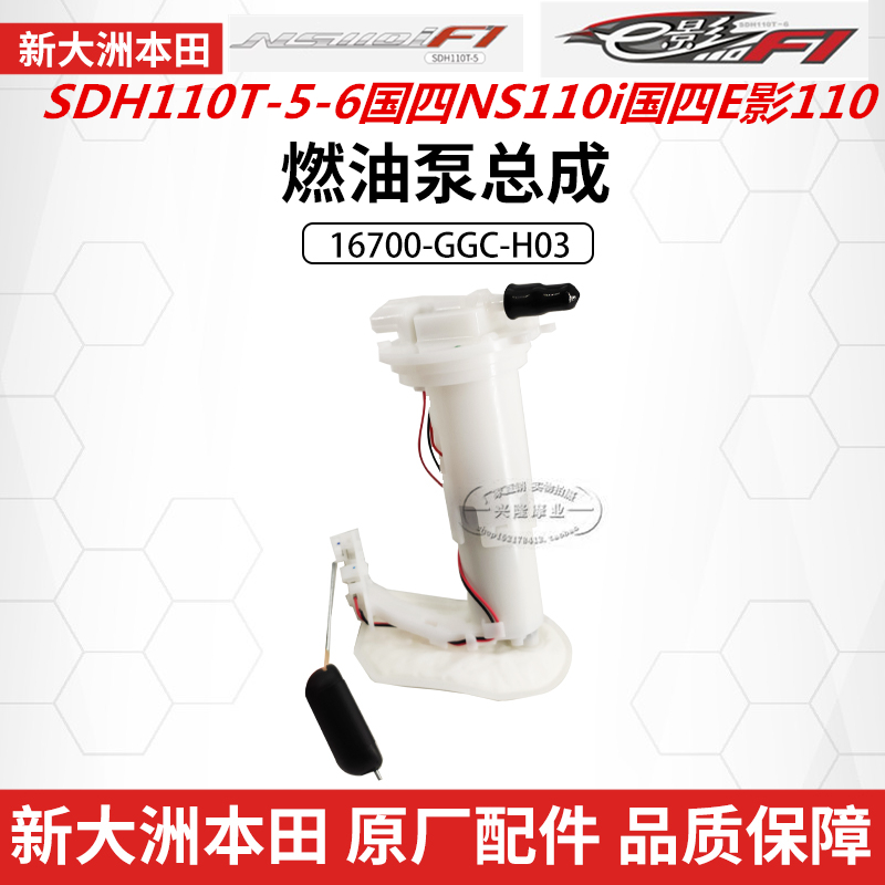 新大州本田油泵燃油泵原厂正品