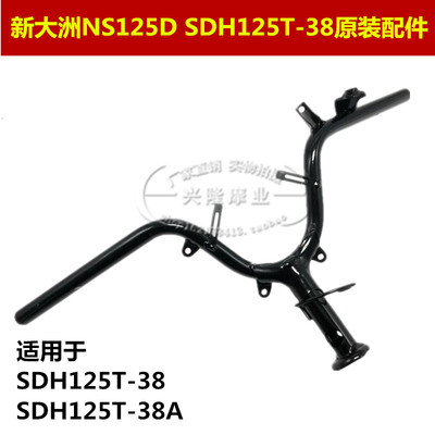 新大洲本田DIOU+EX125方向手把NS125D龙头SDH125T-35-38原厂车把