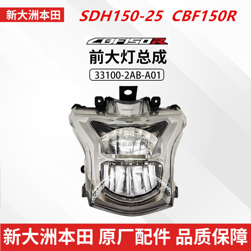新大洲本田前大灯前照灯原厂正品