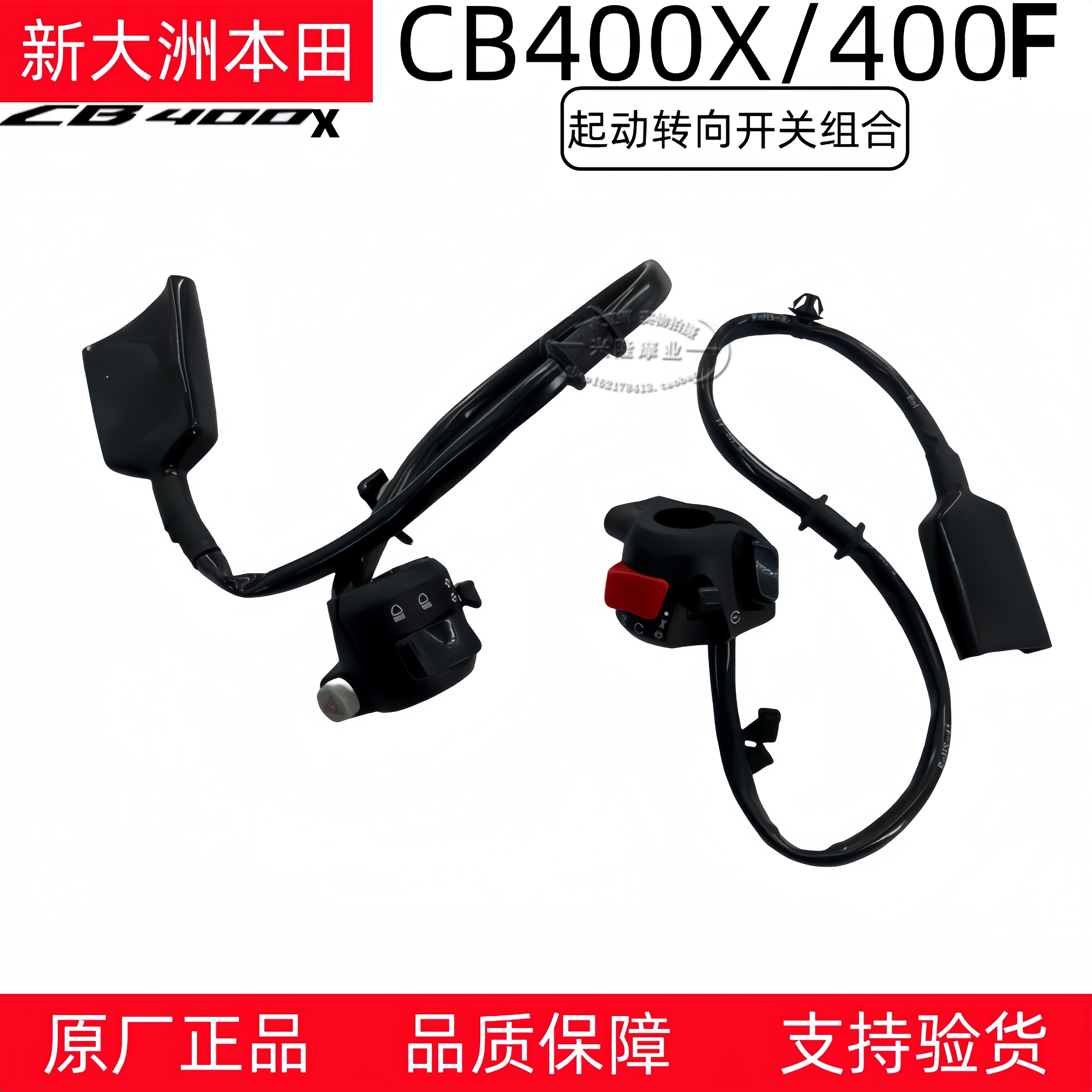 原厂新大洲本田CB400X CB400F转向灯起动双闪变光喇叭开关远近光