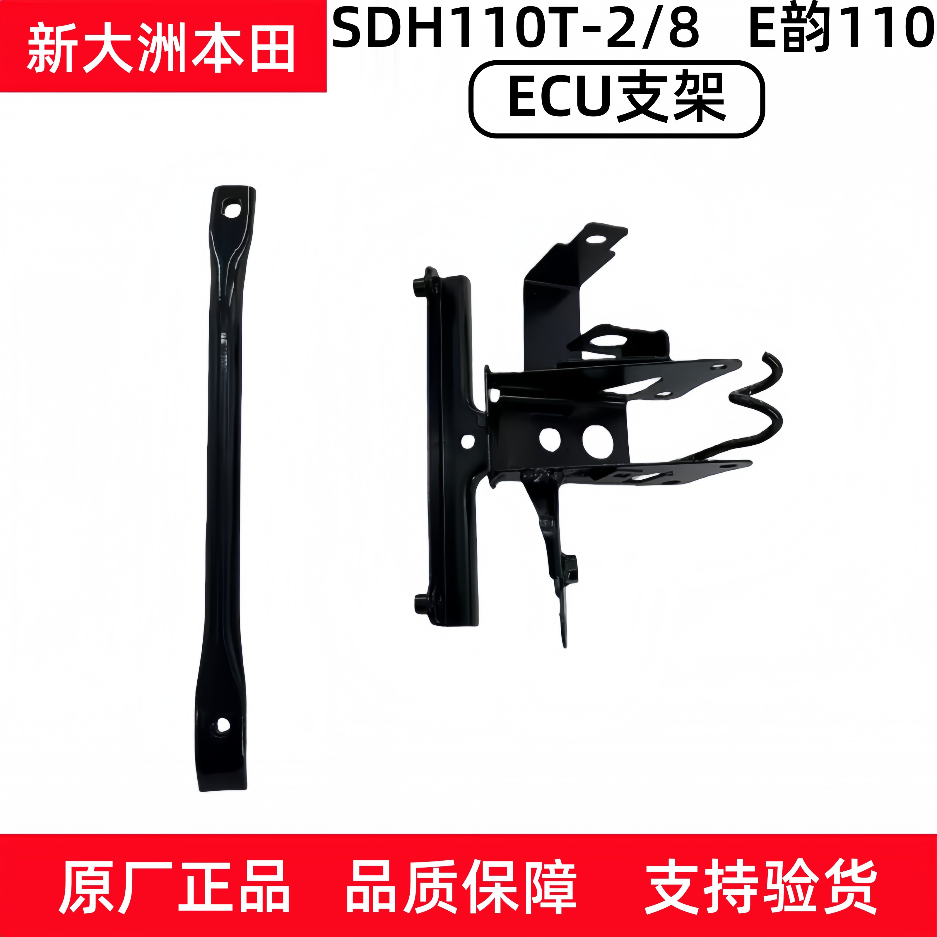 原厂新大洲本田SDH110T-2/8电喷E韵ECU支架面板挡泥板保险杠支架,摩托车/装备/配件,摩托车车架,淘宝优惠券,粉丝福利购,淘宝优惠卷