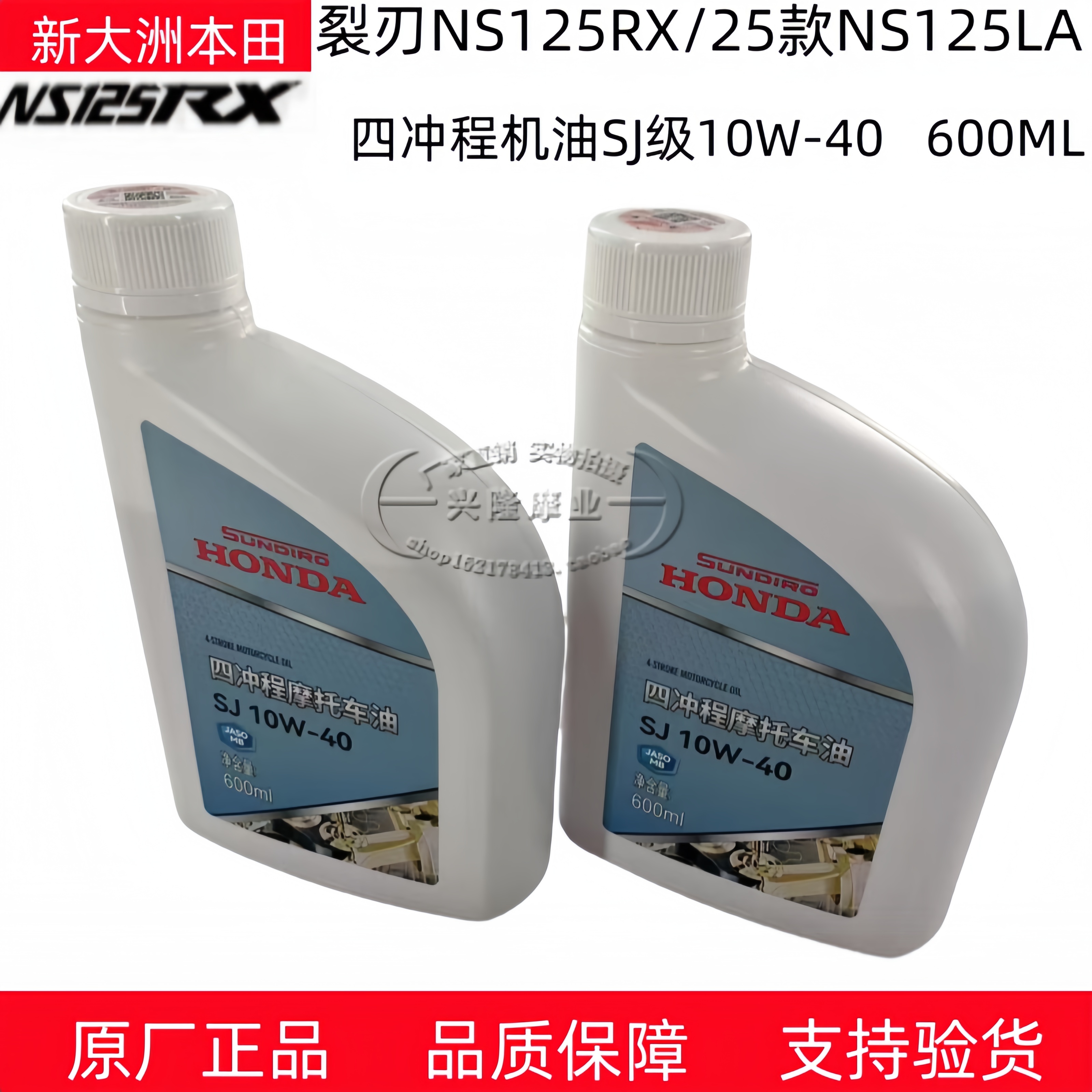 原厂新大洲本田裂刃25款LA机油
