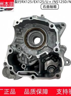 原厂新大洲本田SDH125T-35-37A-38-39裂行EXU+NS125LA右曲轴箱体