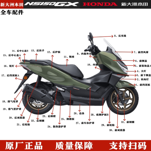 新大洲本田NS150GX全车外壳配件