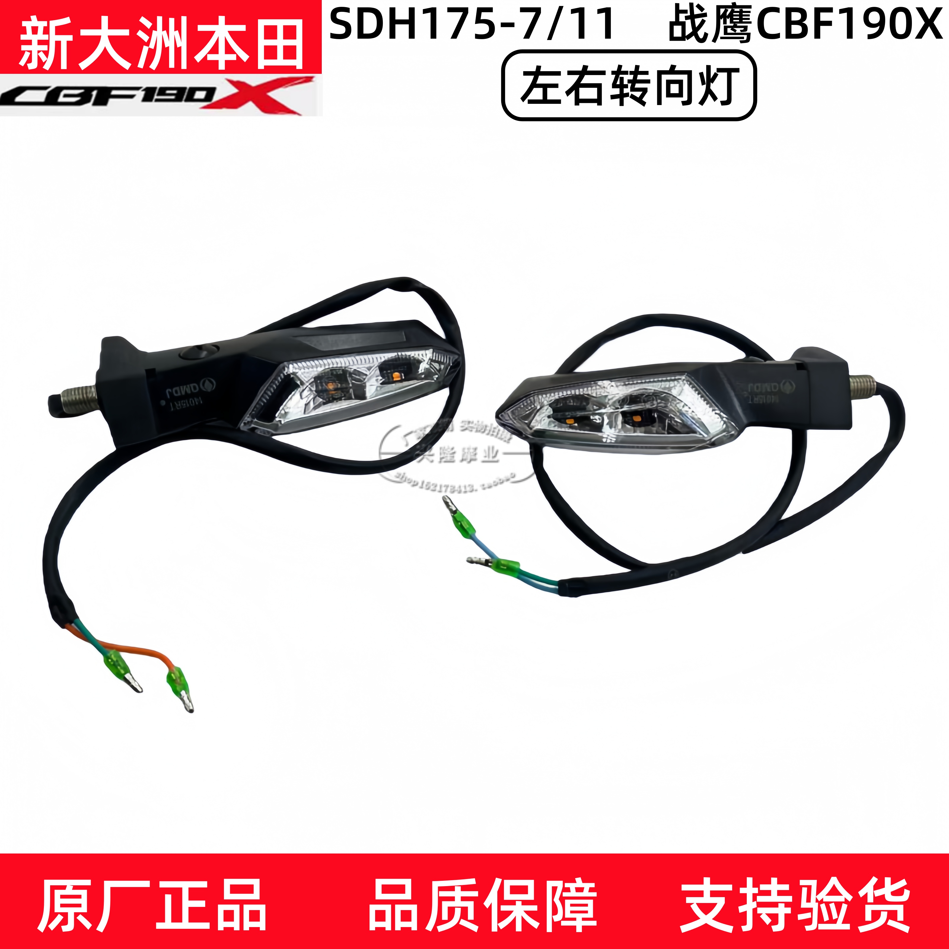 新大洲本田战鹰CBF190X转向灯