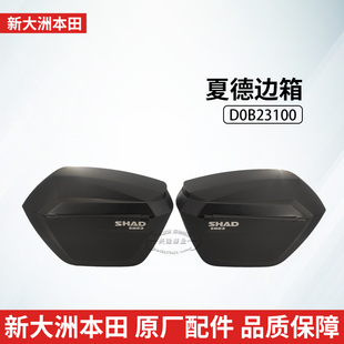 9工具箱SHAD23L 原厂新大洲本田CBF190X R摩托车通用边箱SDH175