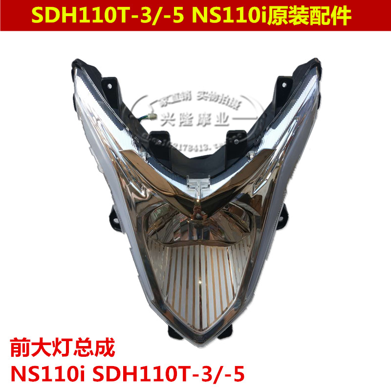 新大洲本田摩托车NS110i前大灯总成 SDH110T-3-5前照灯照明灯原厂