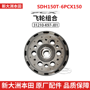 原厂新大州本田SDH150T-6-2PCX150PCX160磁电机飞轮转子组合磁钢