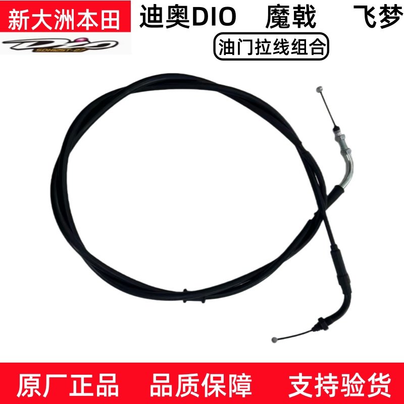 新大洲本田飞梦迪奥魔戟油门拉线
