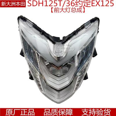 新大洲本田约定EX125大灯前照灯