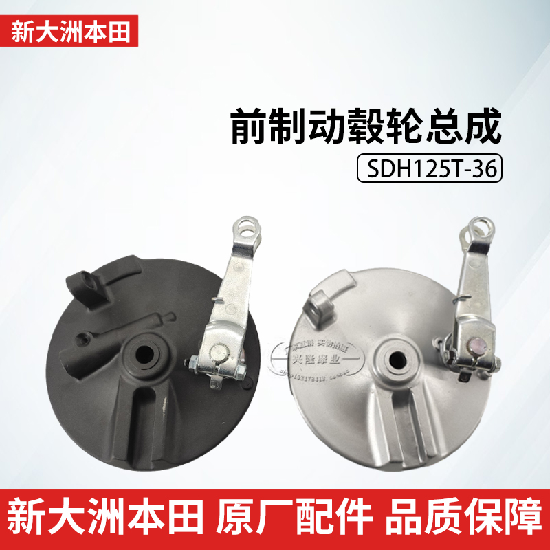 新大洲本田NS125D/T/前刹车鼓盖