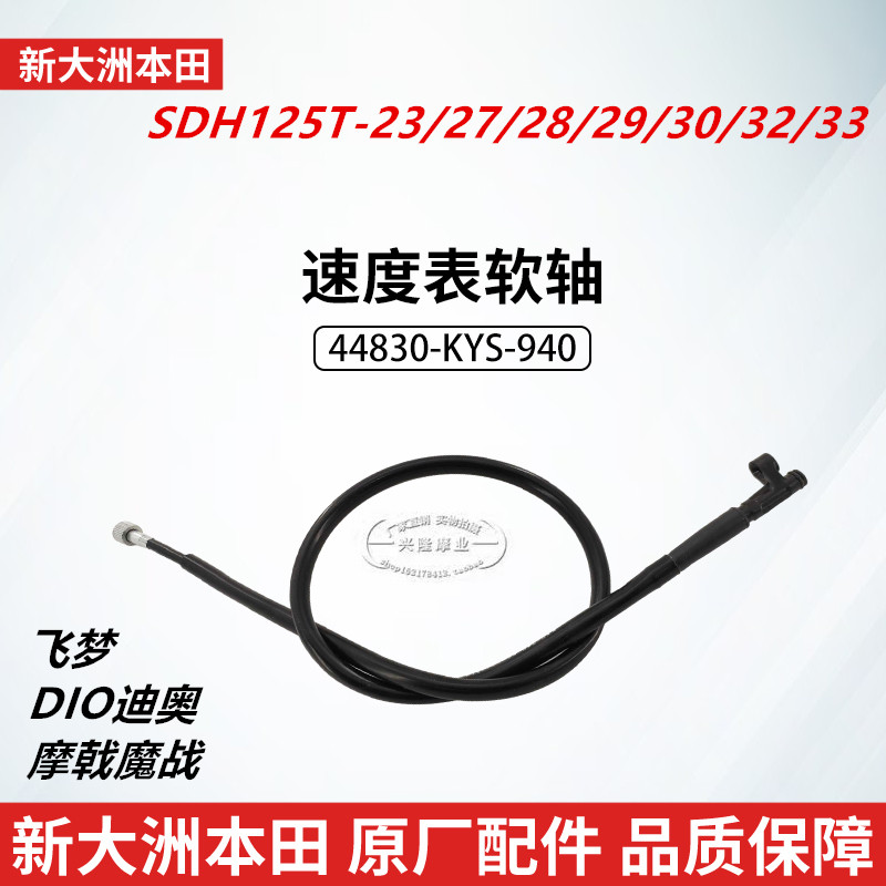 新大洲本田里程码表线咪表线原厂