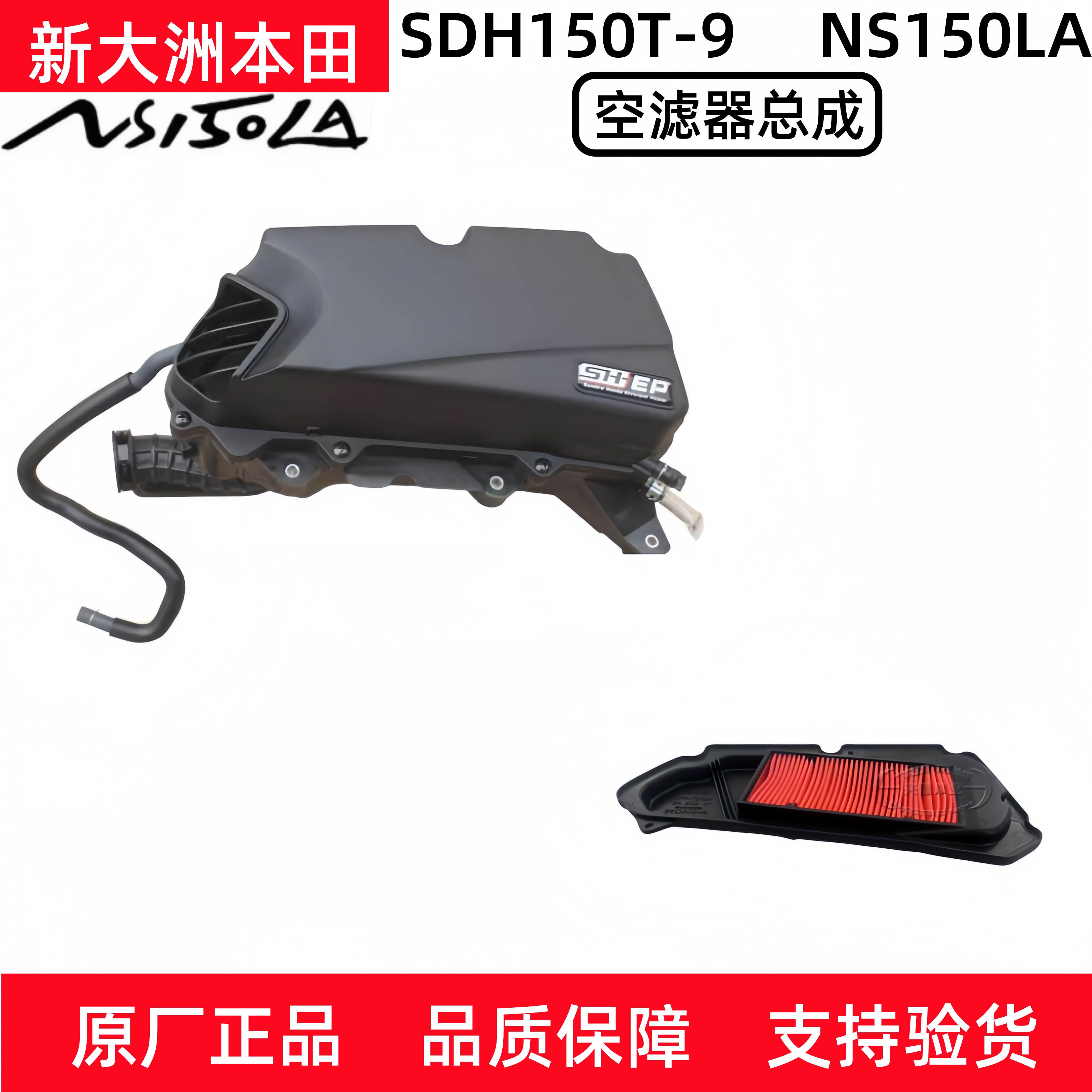 新大洲本田NS150LA空滤总成滤芯