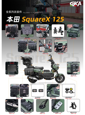 SquareX125/祖玛125改装配件