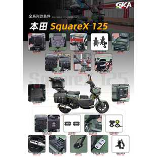 适用新大洲本田SquareX125改装配件祖玛125护杠尾架尾箱货架脚踏