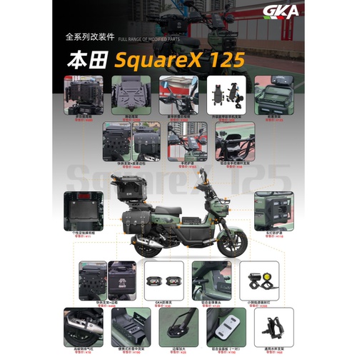 SquareX125/祖玛125改装配件