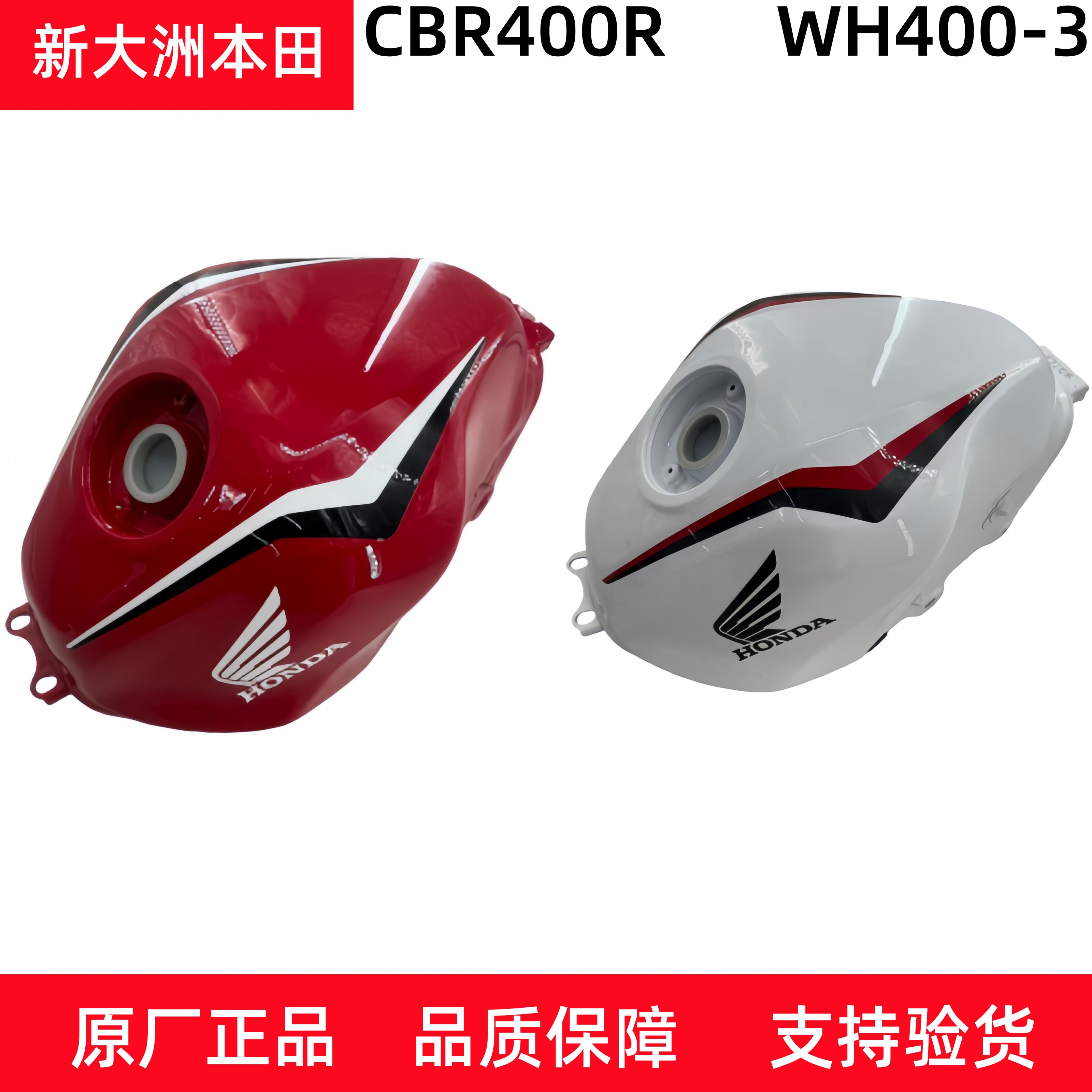新大洲本田CBR400R油箱总成正品