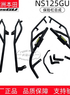 原厂新大洲本田25款NS125GU保险杠SDH125T-45保险杠防摔护杠支架