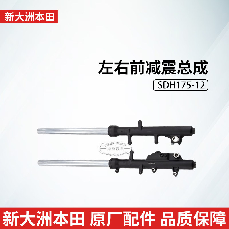 原厂新大洲本田CRF190L越野款SDH175-12前减震器前叉前避震器总成
