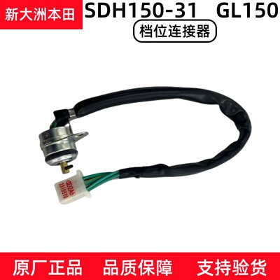 新大洲本田CBF150C变档开关原厂
