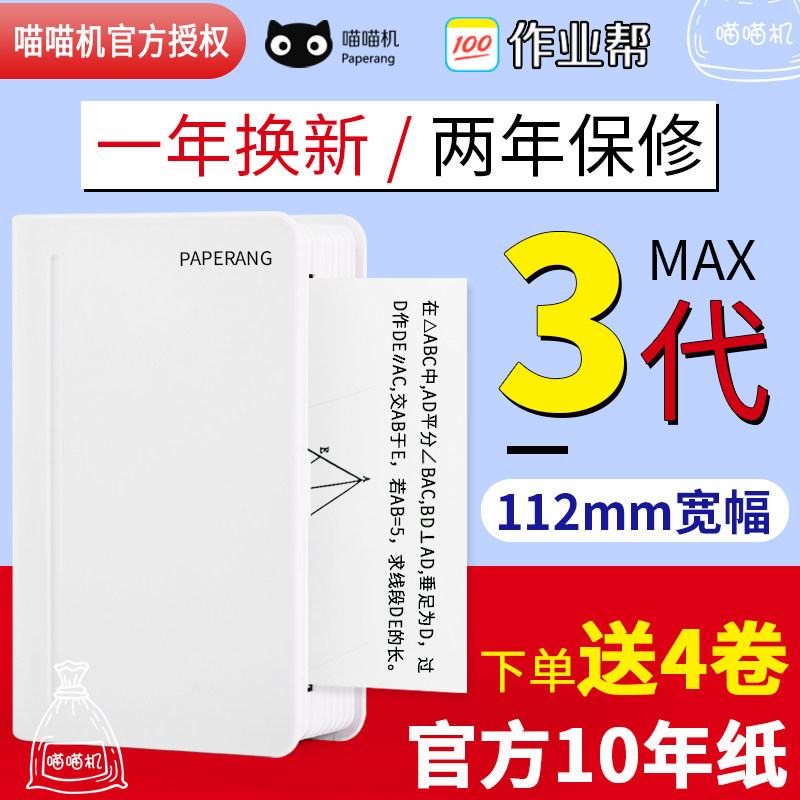 Meow 3 MAX high definition Wide Learn Pa student test paper Error Arrangement Artifact Operation Hand account household Mini small-scale mobile phone Cuckoo portable Colored paper Photo Thermal printer C1in the Office Equipment/Consumables/Related Services , Other Print equipment, Thermal/Thermal transfer printers category - from Buy2taobao.com to provide professional Taobao agent buy service