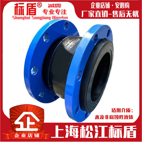 上海松江标盾橡胶软接头厂家直销