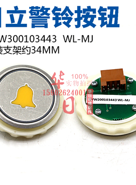 日立电梯配件日立轿厢紧急呼叫按钮WL-MJ橙色光按键报警急救