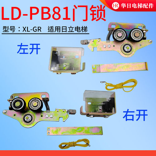 日立电梯门锁LD-PB81门锁