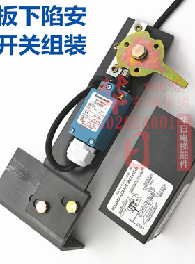 日立扶梯梯级踏板下陷安全开关组装7143-N作业ZLDXC03C塌陷开关