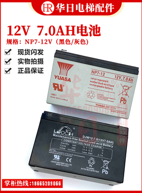 电梯蓄电池电源黑色蓄电池12V7AH应急电源NP7-12V汤浅灰色电池