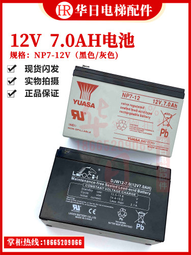 电梯蓄电池NP7-12V12V7.0AH汤浅