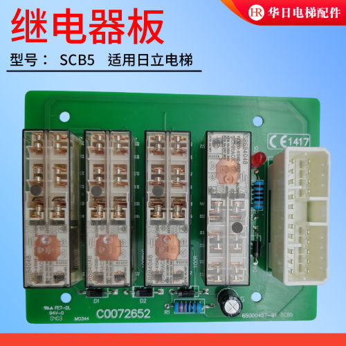 电梯配件SCB5继电器板2652-A