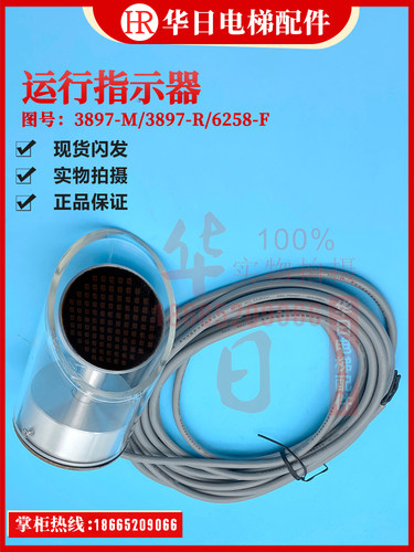 扶梯指示灯3897-R指示器6258-F